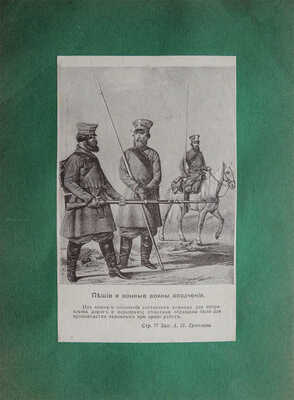 Ермоловский юбилейный альбом. 1812−1912 . [М.], 1912.